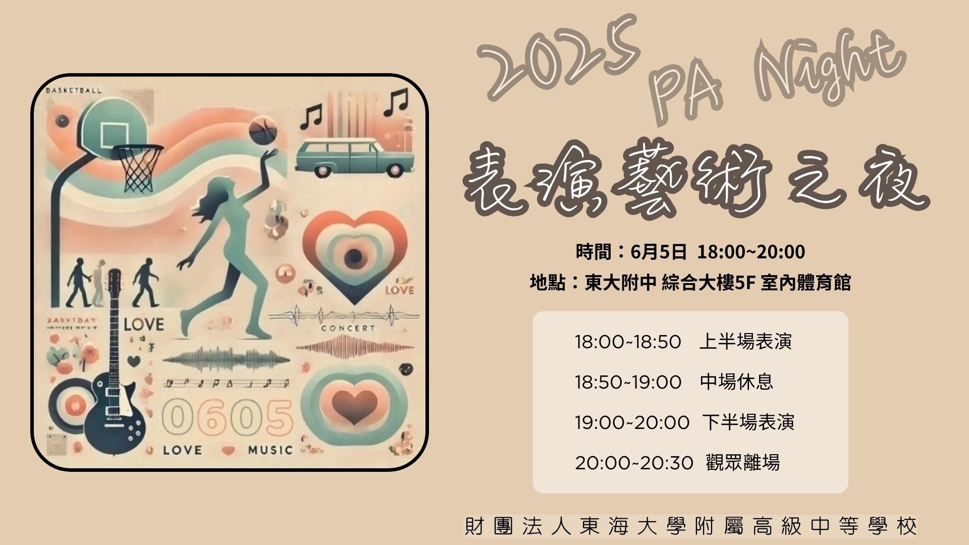 113學年度 國二表演藝術之夜 PA Night 完整紀錄片